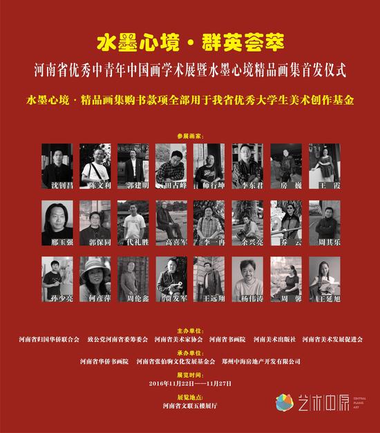 水墨心境——河南省优秀中青年中国画学术展将举行